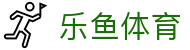 乐鱼体育 - 全球赛事实时秒同步